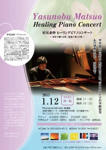 ♪2015 1月12（月）佐賀　ヒーリングピアノコンサート　Restaurant&Cafe 浪漫座　（百年の木造建築）